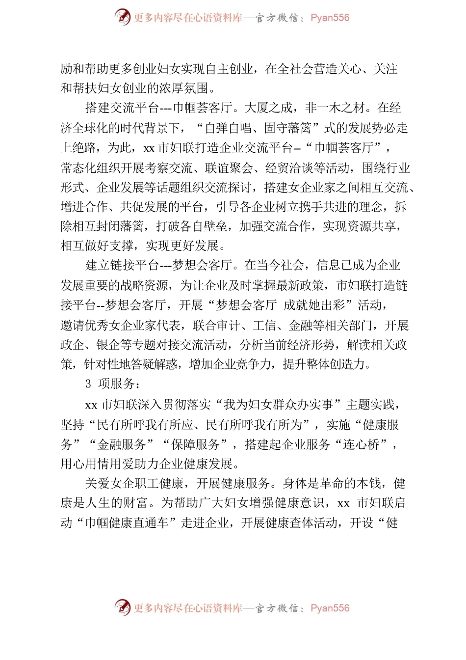 在女企业家民说民评上的讲话.docx_第2页