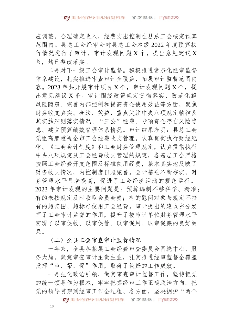 在县总工会全委会上的经审工作报告.docx_第2页