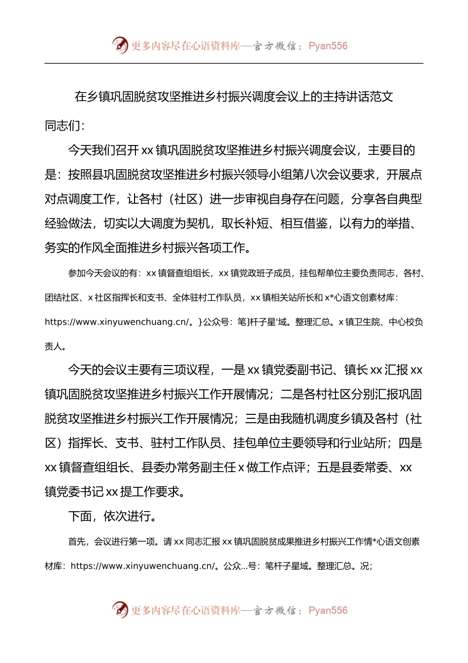在乡镇巩固脱贫攻坚推进乡村振兴调度会议上的主持讲话.docx_第1页