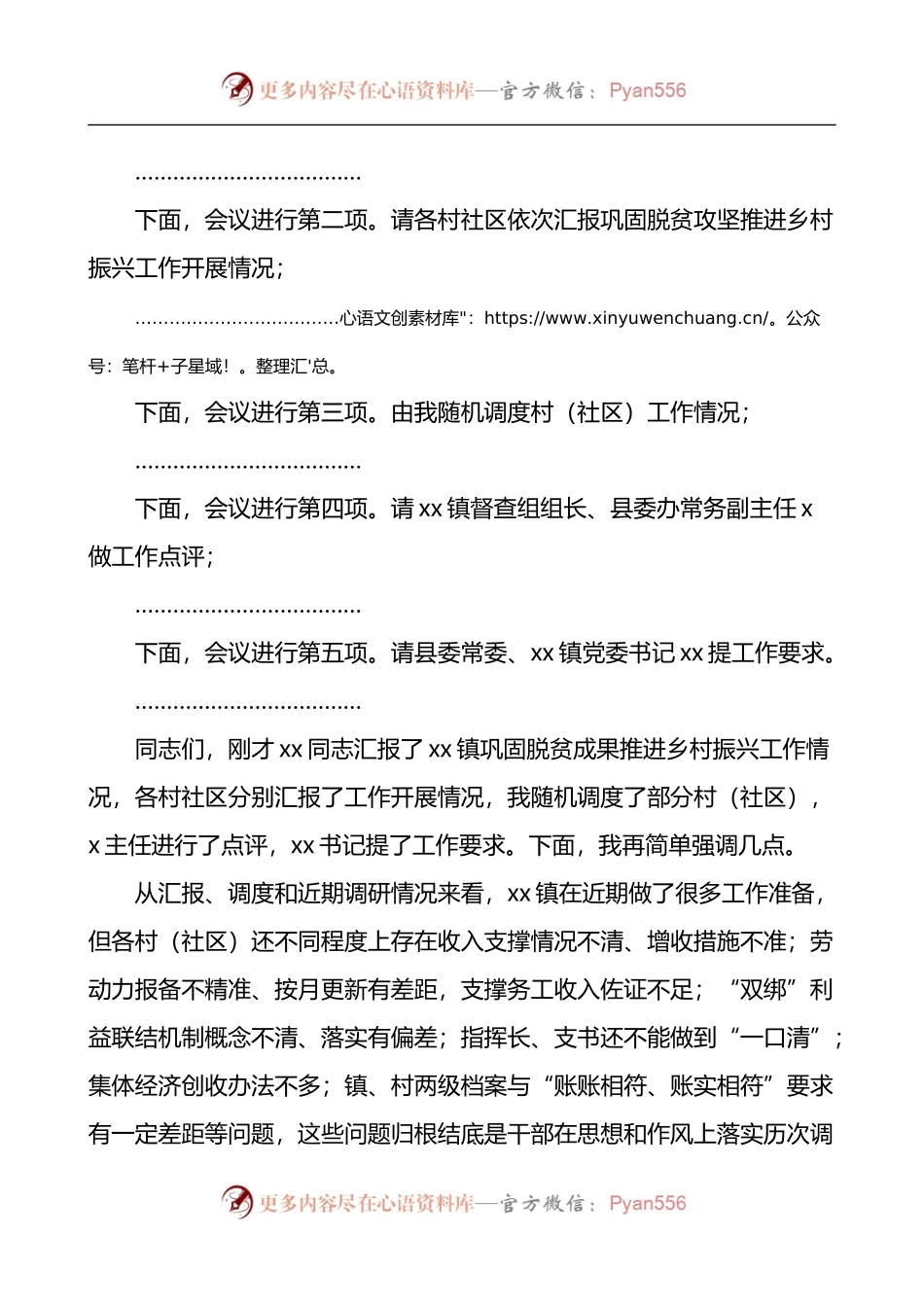 在乡镇巩固脱贫攻坚推进乡村振兴调度会议上的主持讲话.docx_第2页