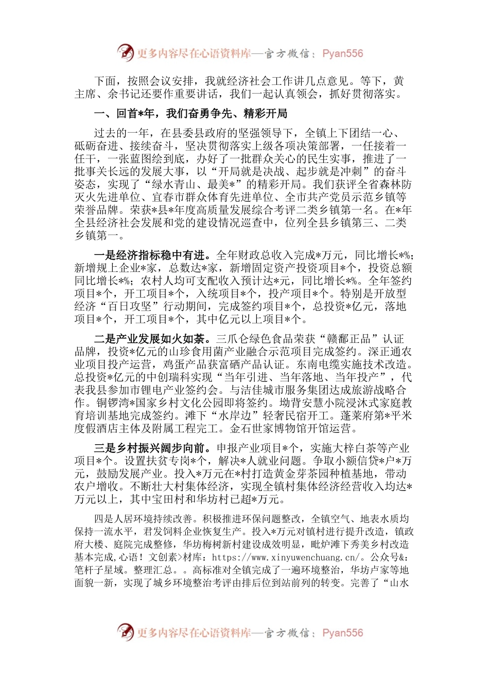 在全镇“争创一流作风、助推一等发展”动员部署大会上的讲话.docx_第1页