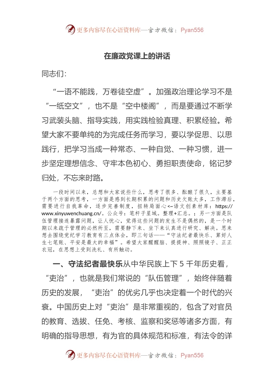 在廉政党课上的讲话（2）.docx_第1页