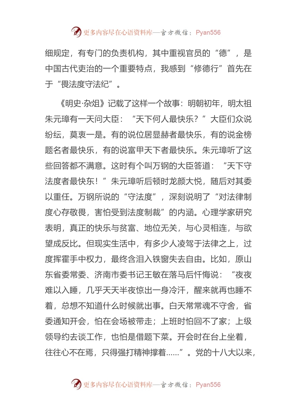 在廉政党课上的讲话（2）.docx_第2页