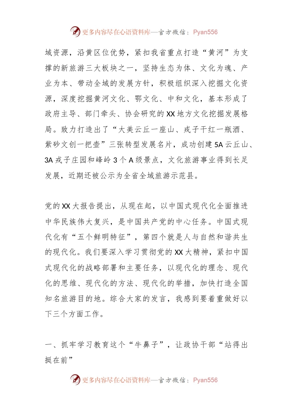 在政协第X届XX县委员会第X次常委会上的讲话.docx_第2页