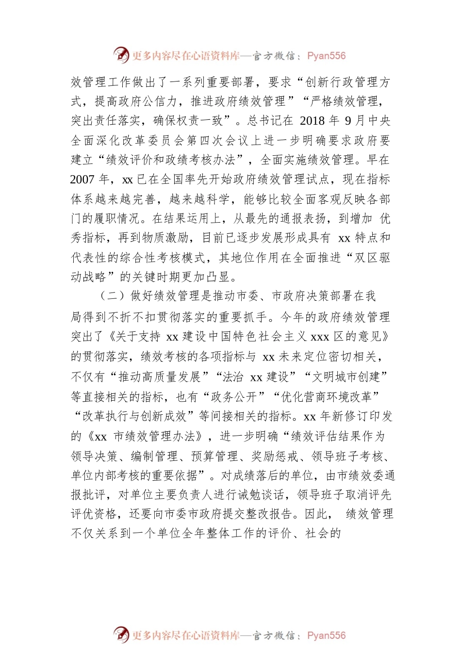 在xxx年绩效管理工作会议上的讲话.docx_第2页