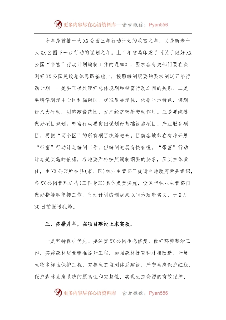 在“XX公园”建设汇报会上的讲话[2].docx_第2页