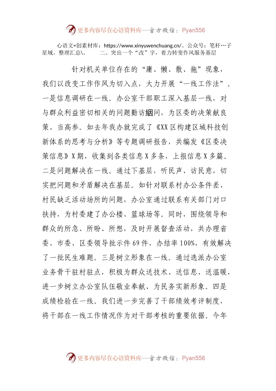 在全市办公室工作经验交流会上的发言材料.docx_第2页