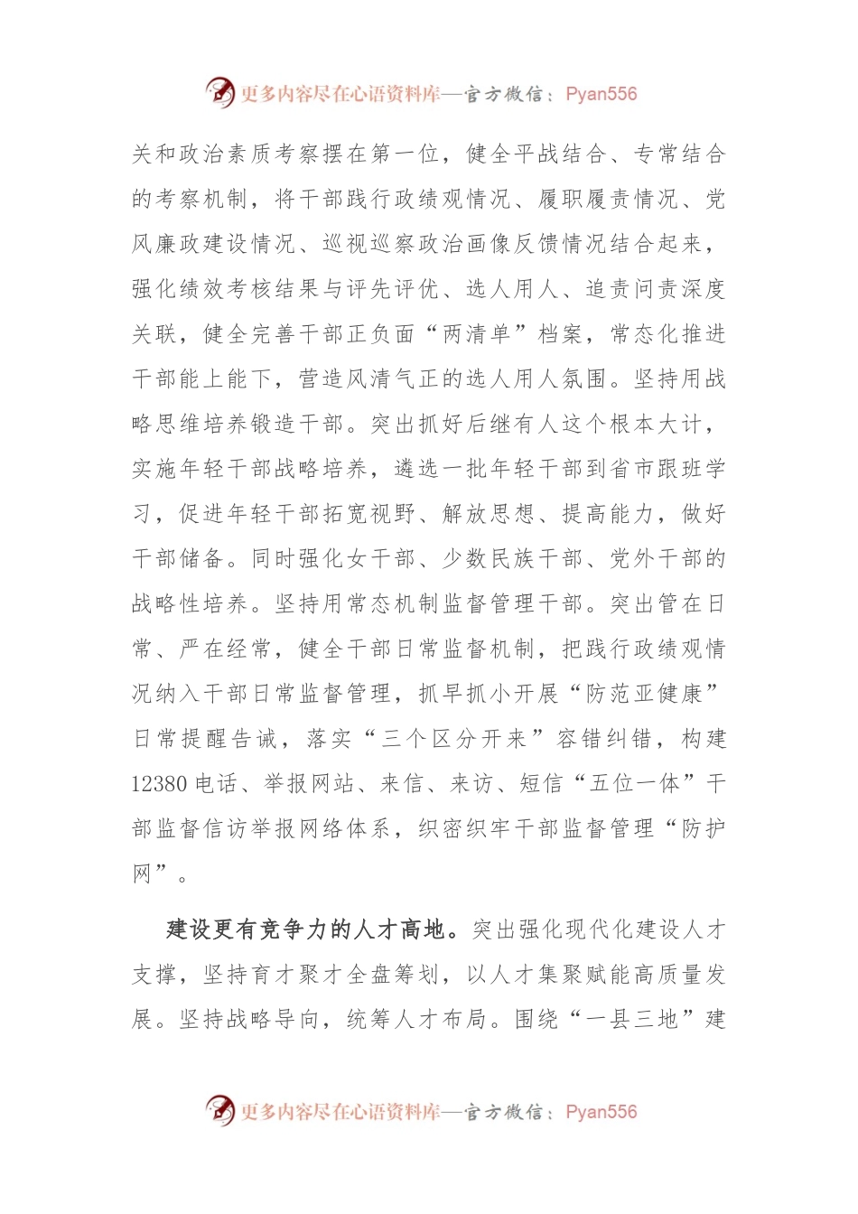在全市组织部长会议暨基层党建工作重点任务推进会上的汇报发言.docx_第2页