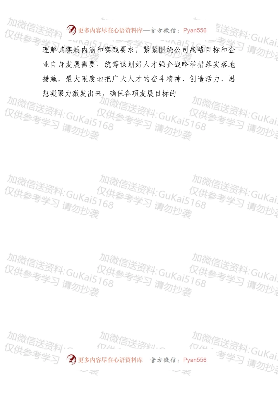 在人才强企工程部署会上的讲话.docx_第2页