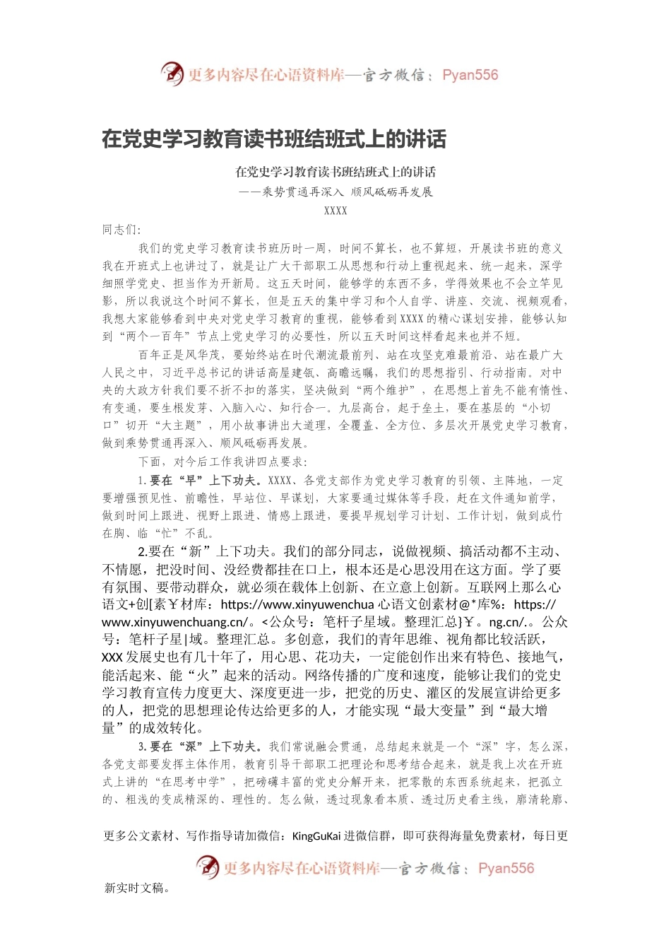 在党史学习教育读书班结班式上的讲话.docx_第1页