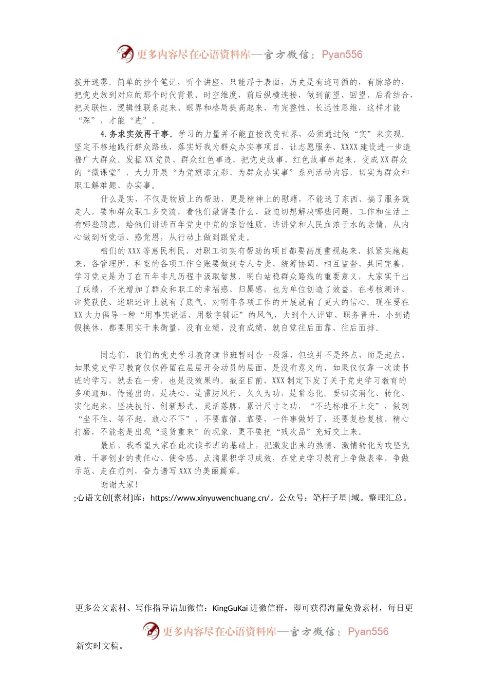 在党史学习教育读书班结班式上的讲话.docx_第2页