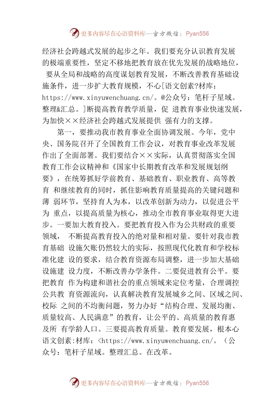 在庆祝2023年教师节座谈会上的讲话.docx_第2页
