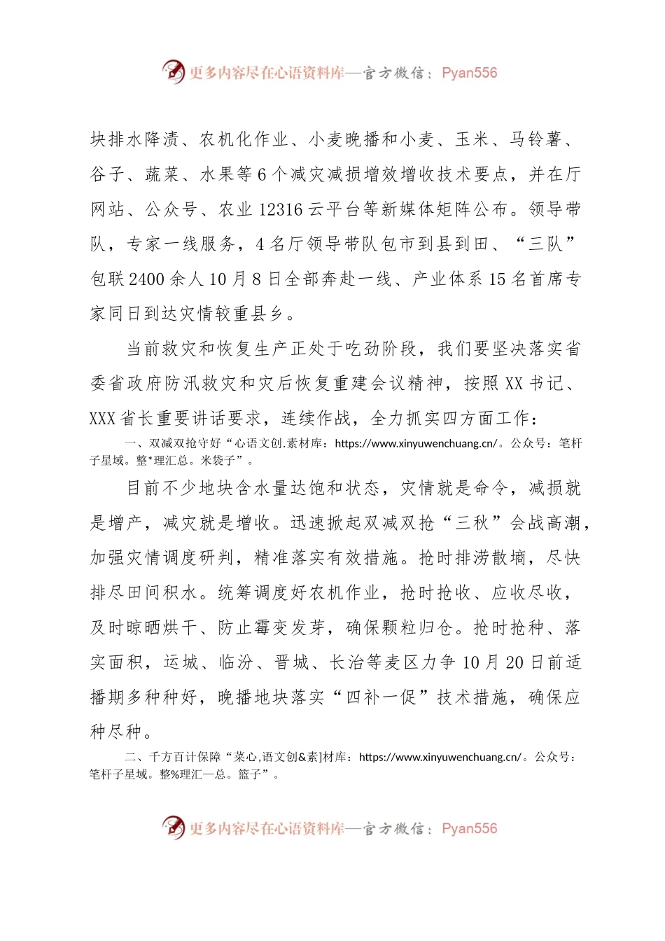 在全省防汛救灾和灾后恢复重建工作会上的发言.docx_第2页