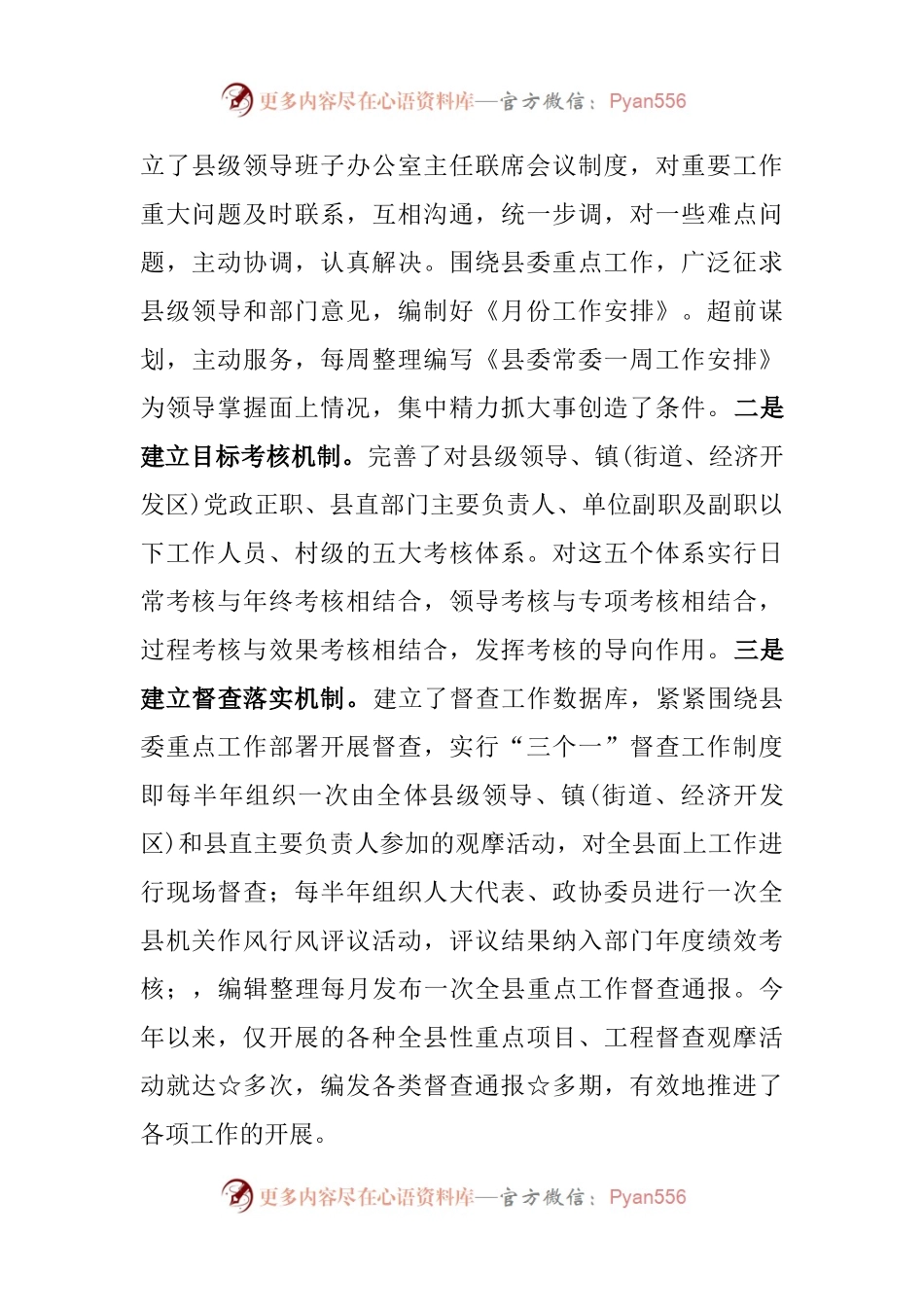在全市办公室主任座谈会上的发言材料(004).docx_第2页