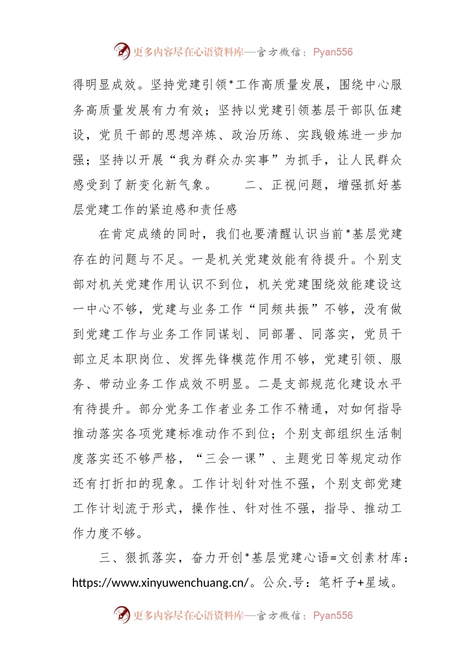 在基层党组织书记述职评议会议上的讲话.docx_第2页
