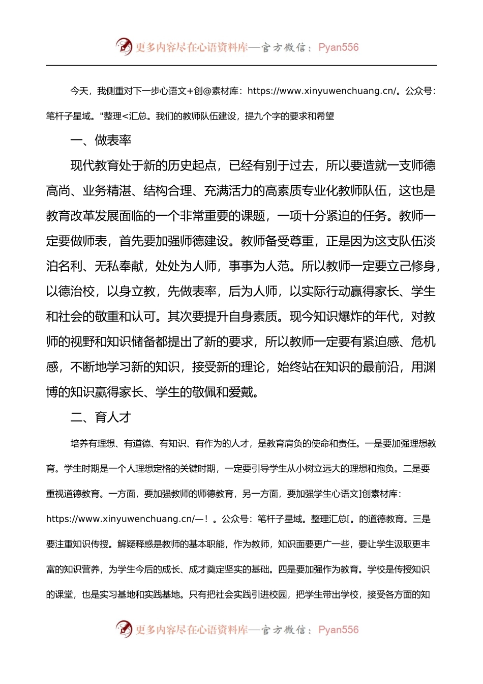 在全市教育工作考察调研座谈会上的讲话.docx_第2页