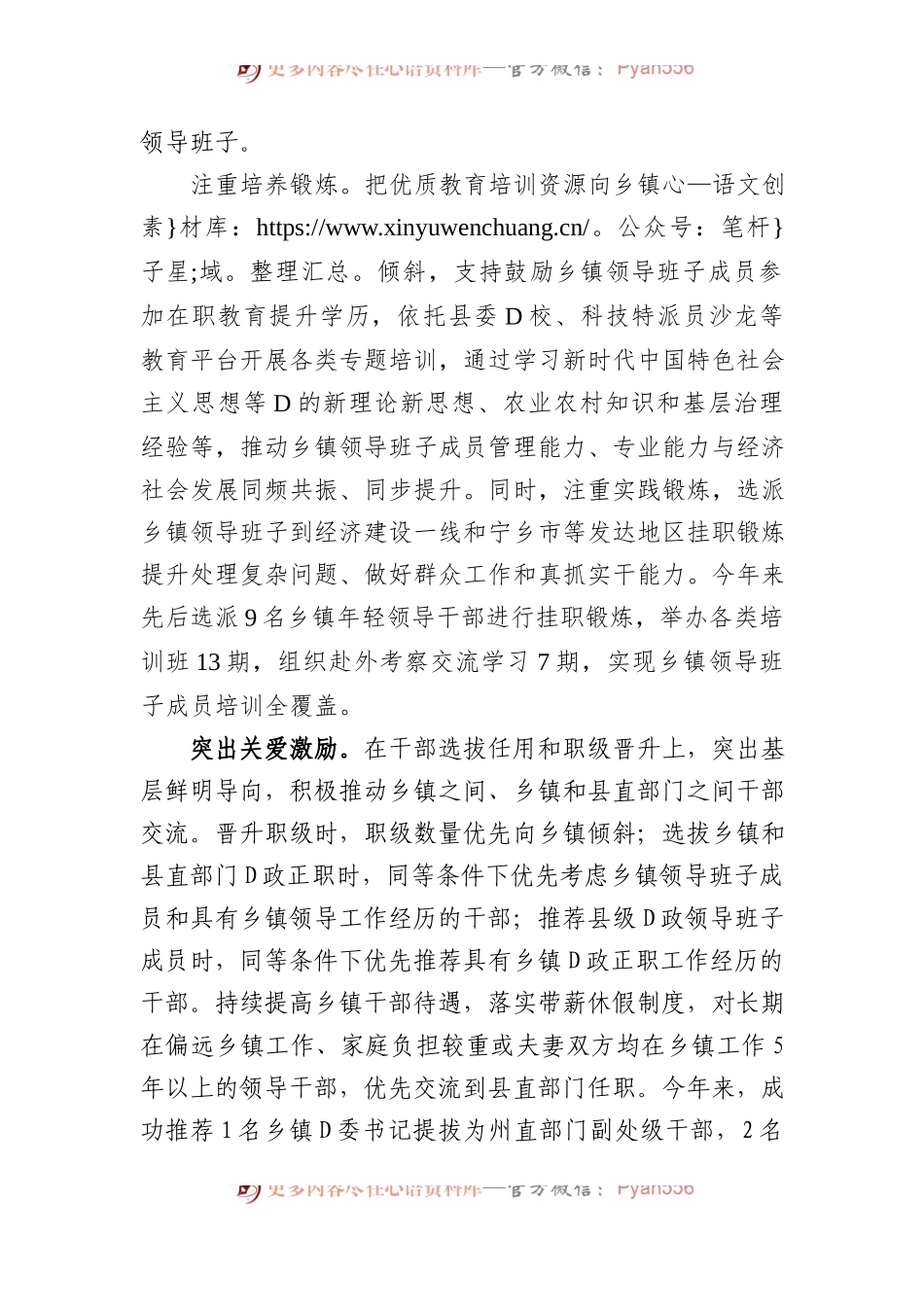 在全市基层干部队伍建设推进会上的汇报发言.docx_第2页
