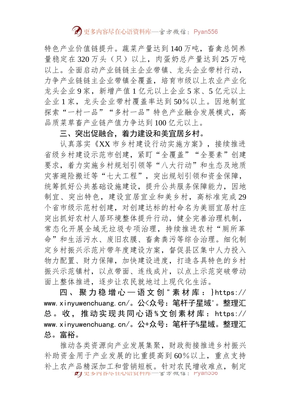 在全市城乡融合发展示范区建设动员大会上的交流发言.docx_第2页