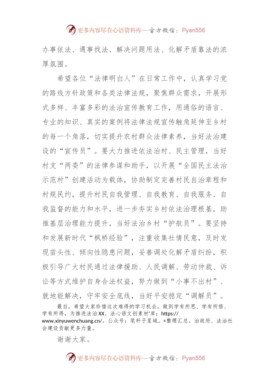 在“法律明白人”培训活动上的致辞.docx_第2页