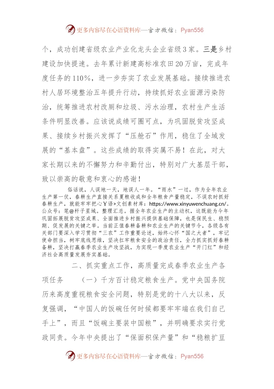 在全市春季农业生产暨粮食规模化生产经营推进会上的讲话.docx_第2页