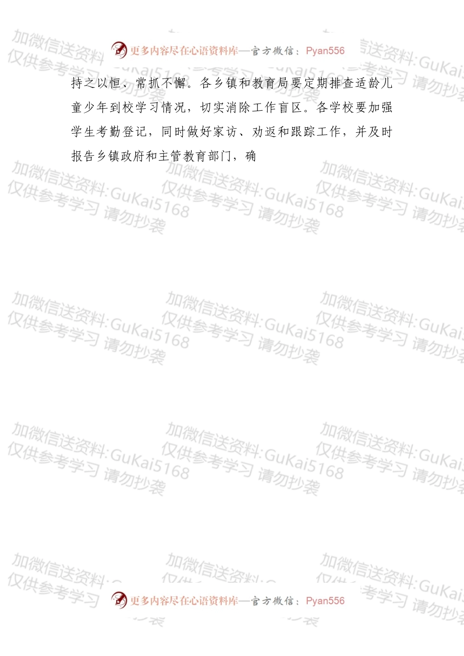 在全县义务教育控辍保学工作推进会上的讲话.docx_第2页