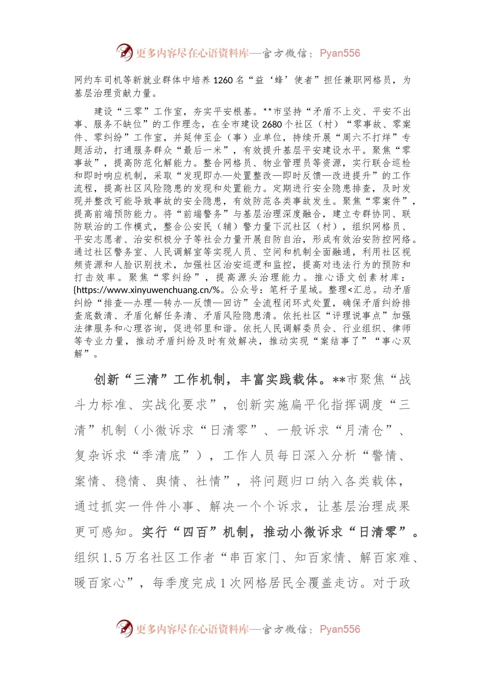 在党建引领基层治理现场推进会上的交流发言.docx_第2页