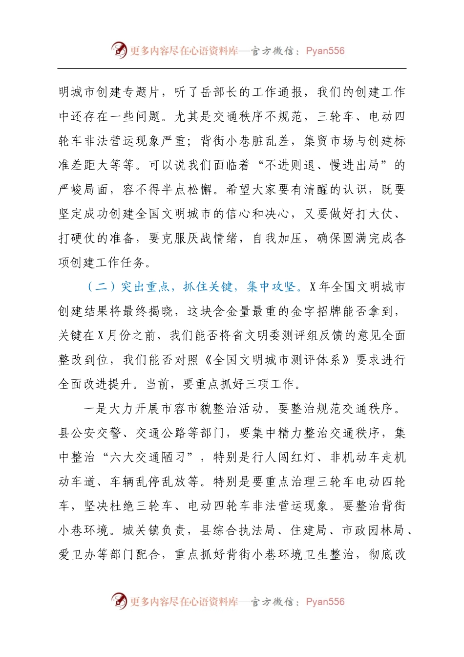在创建全国文明城市推进暨百城建设提质工程动员大会上的讲话.docx_第2页