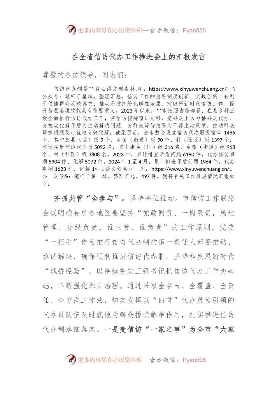 在全省信访代办工作推进会上的汇报发言.docx_第1页