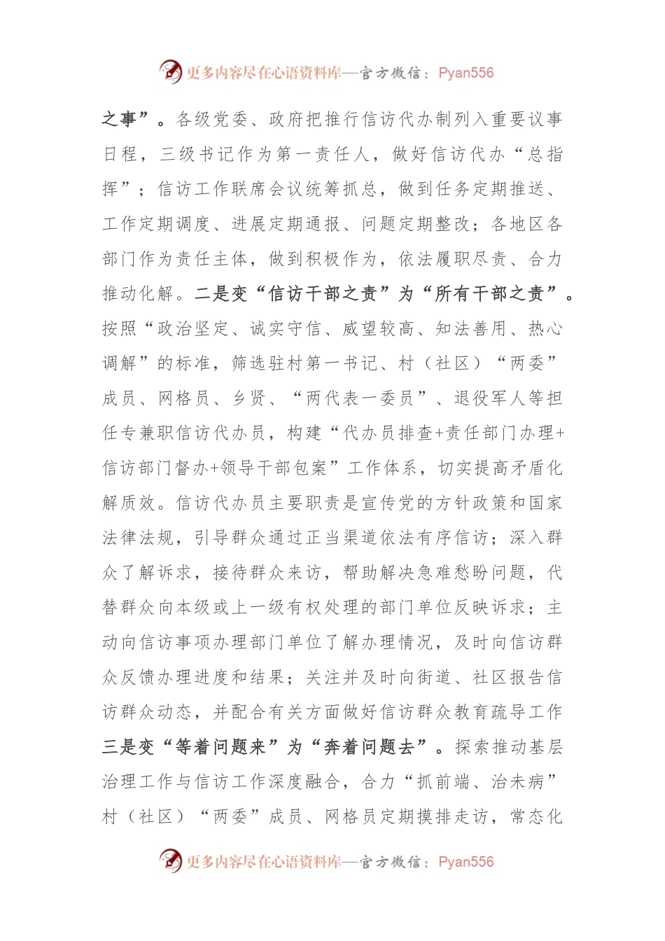 在全省信访代办工作推进会上的汇报发言.docx_第2页