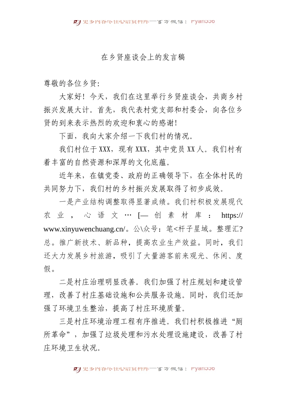 在乡贤座谈会上的发言稿.docx_第1页
