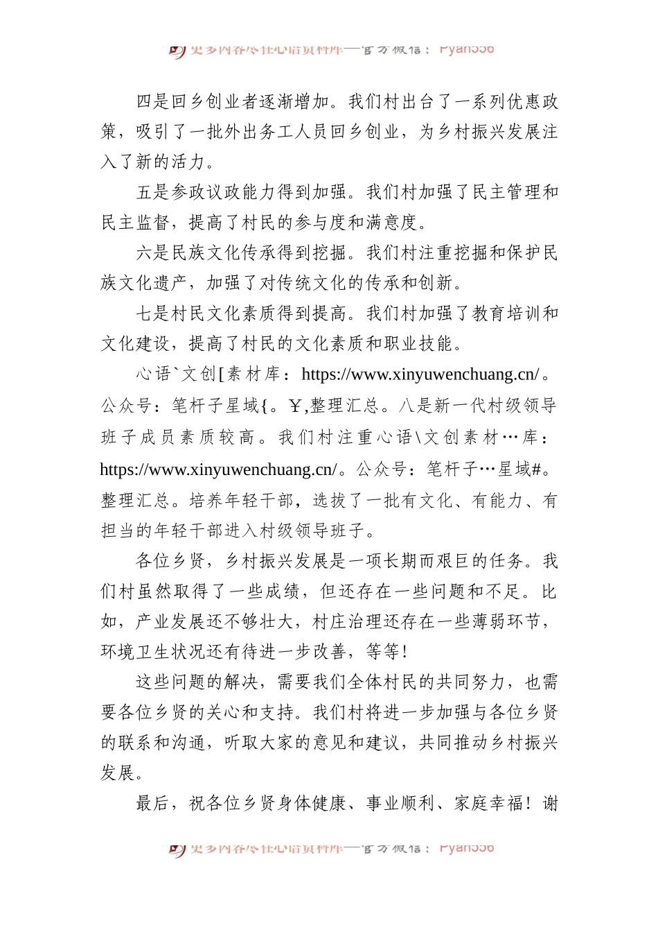 在乡贤座谈会上的发言稿.docx_第2页