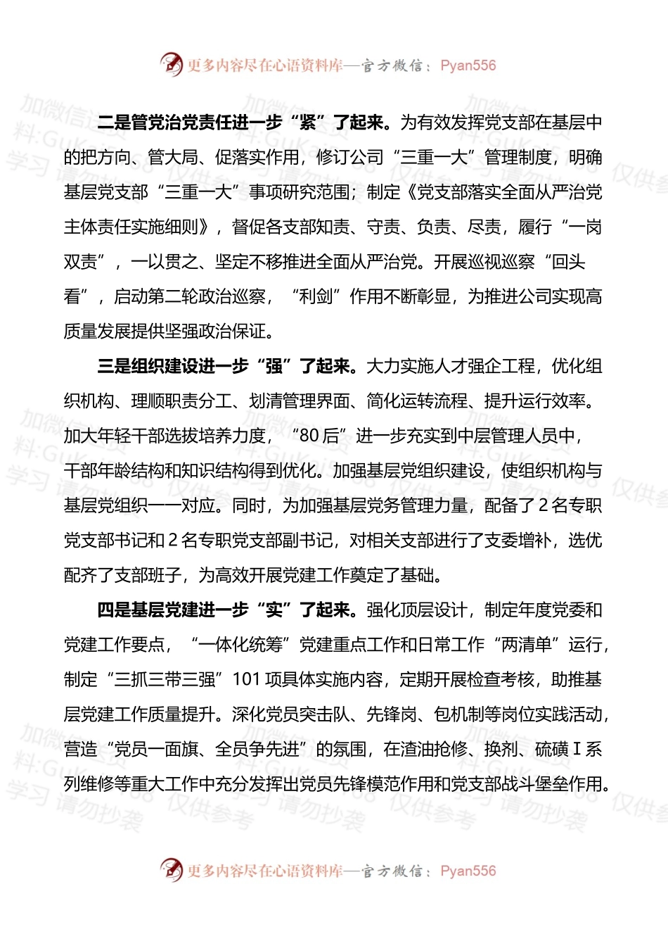在公司推进高质量发展工作会议上的讲话.docx_第2页