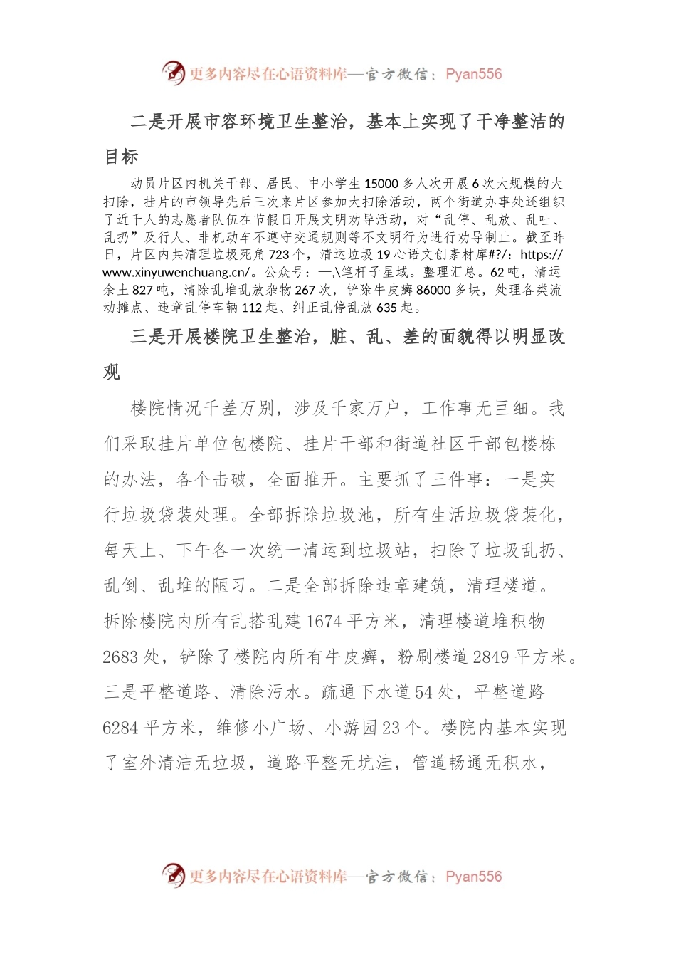 在创建国家卫生城市工作调度会上的汇报.docx_第2页