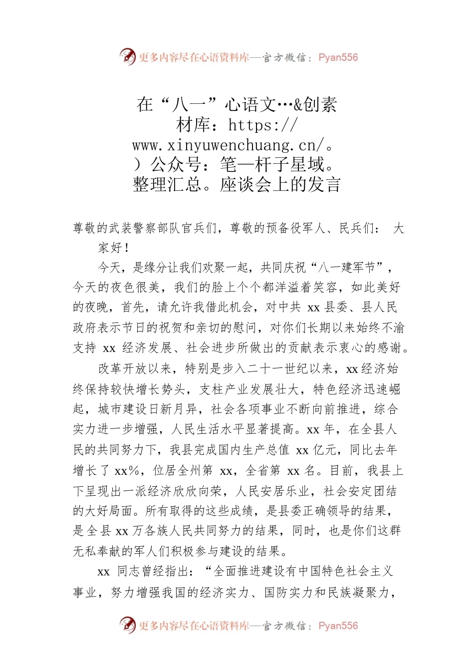 在“八一”座谈会上的发言 (13).docx_第1页