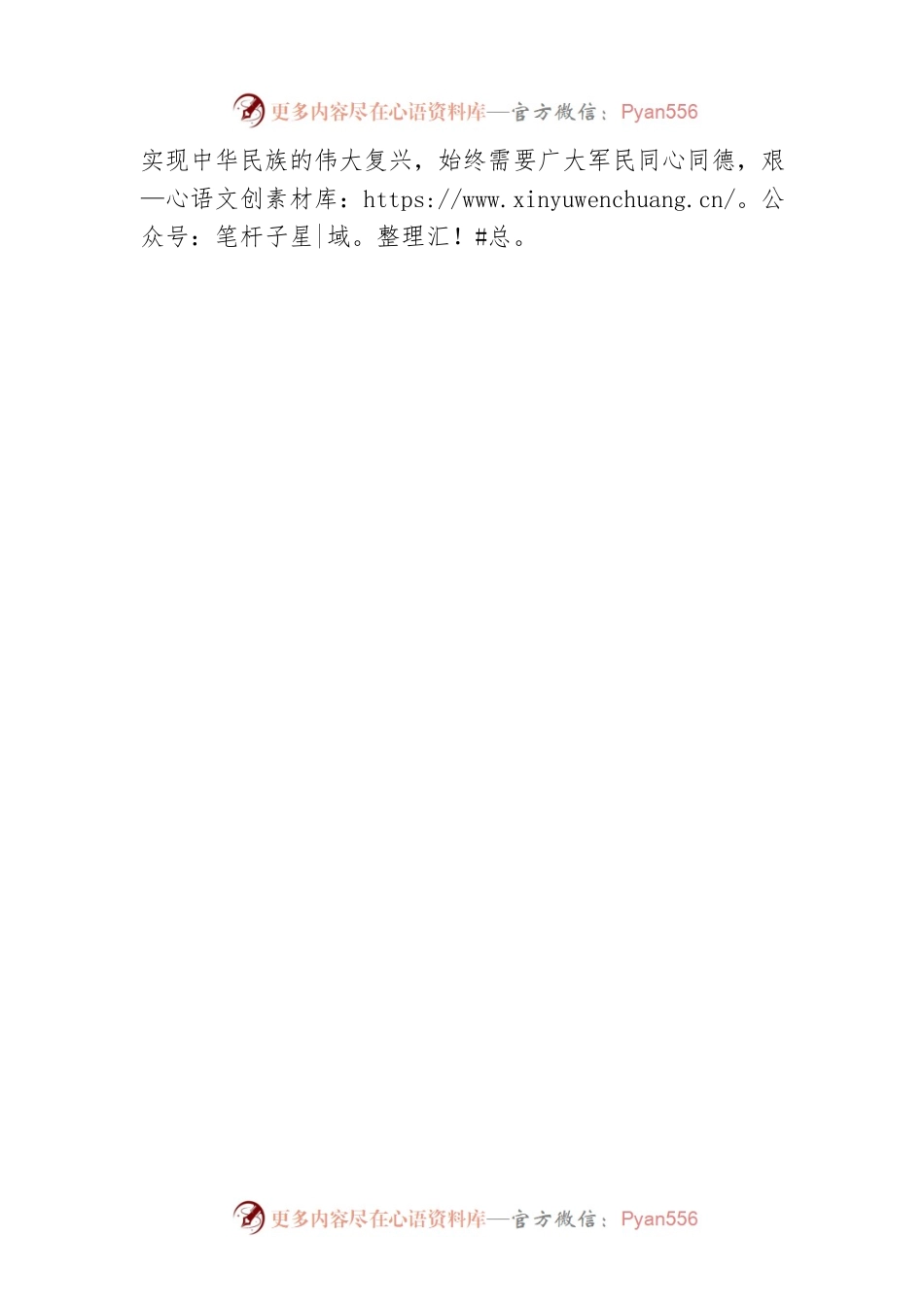 在“八一”座谈会上的发言 (13).docx_第2页