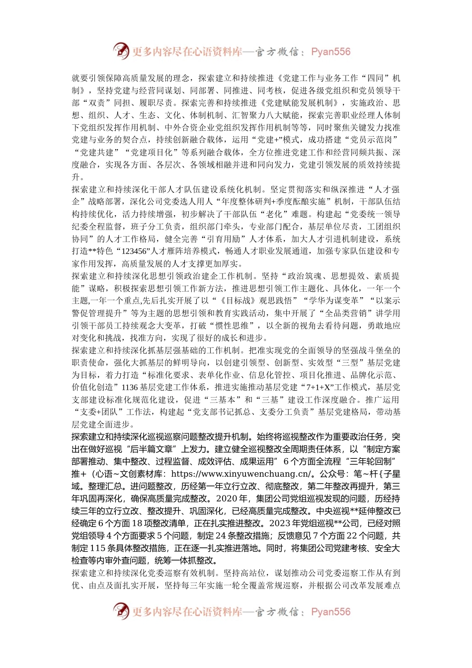 在2024年集团党建与经营深度融合推进会上的汇报发言.docx_第2页