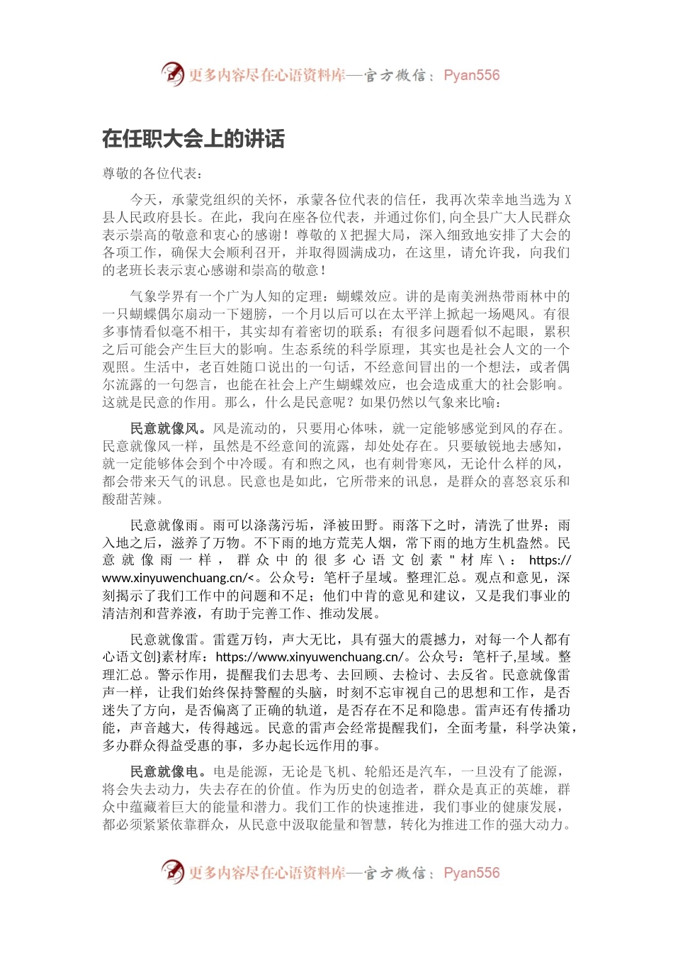 在任职大会上的讲话.docx_第1页