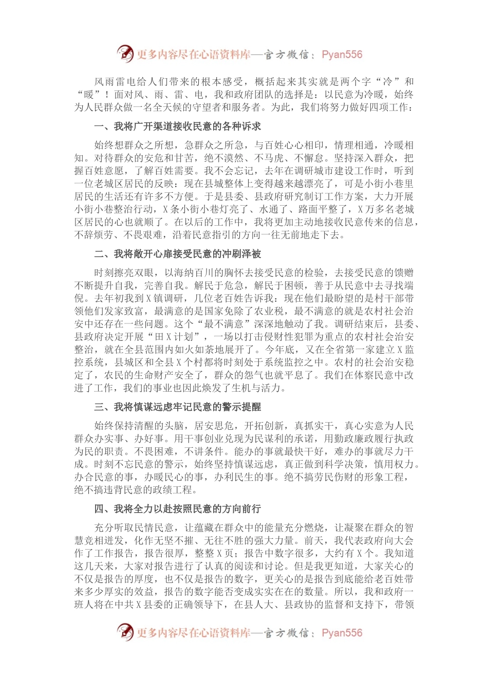 在任职大会上的讲话.docx_第2页