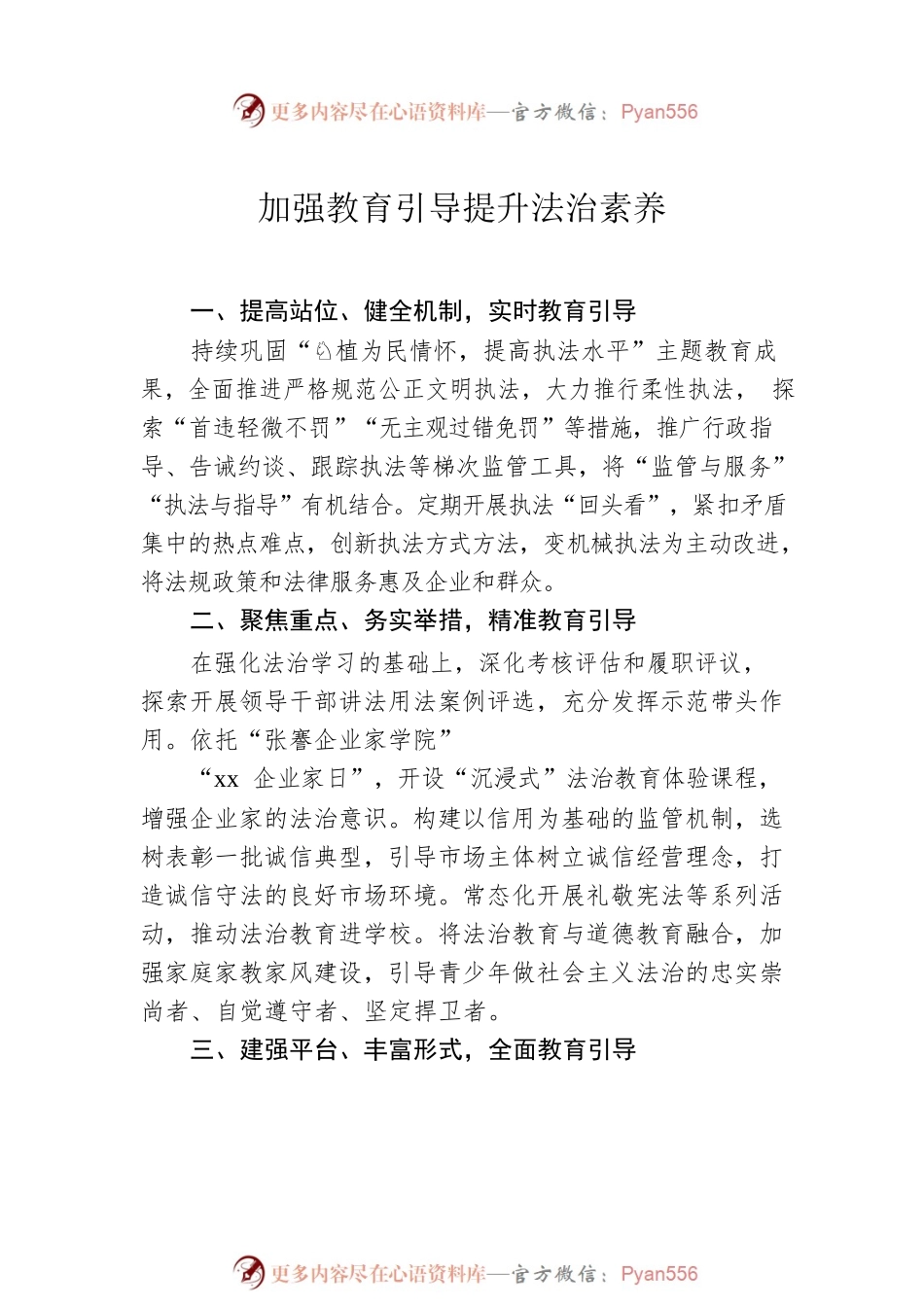 在市政协常委会优化营商环境主题会议上的经验交流发言材料汇编（6篇）.docx_第2页