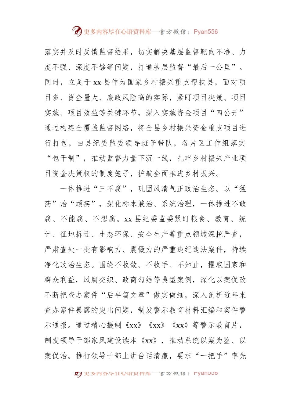 在全市纪检干部队伍教育整顿工作推进会上的汇报发言.docx_第2页