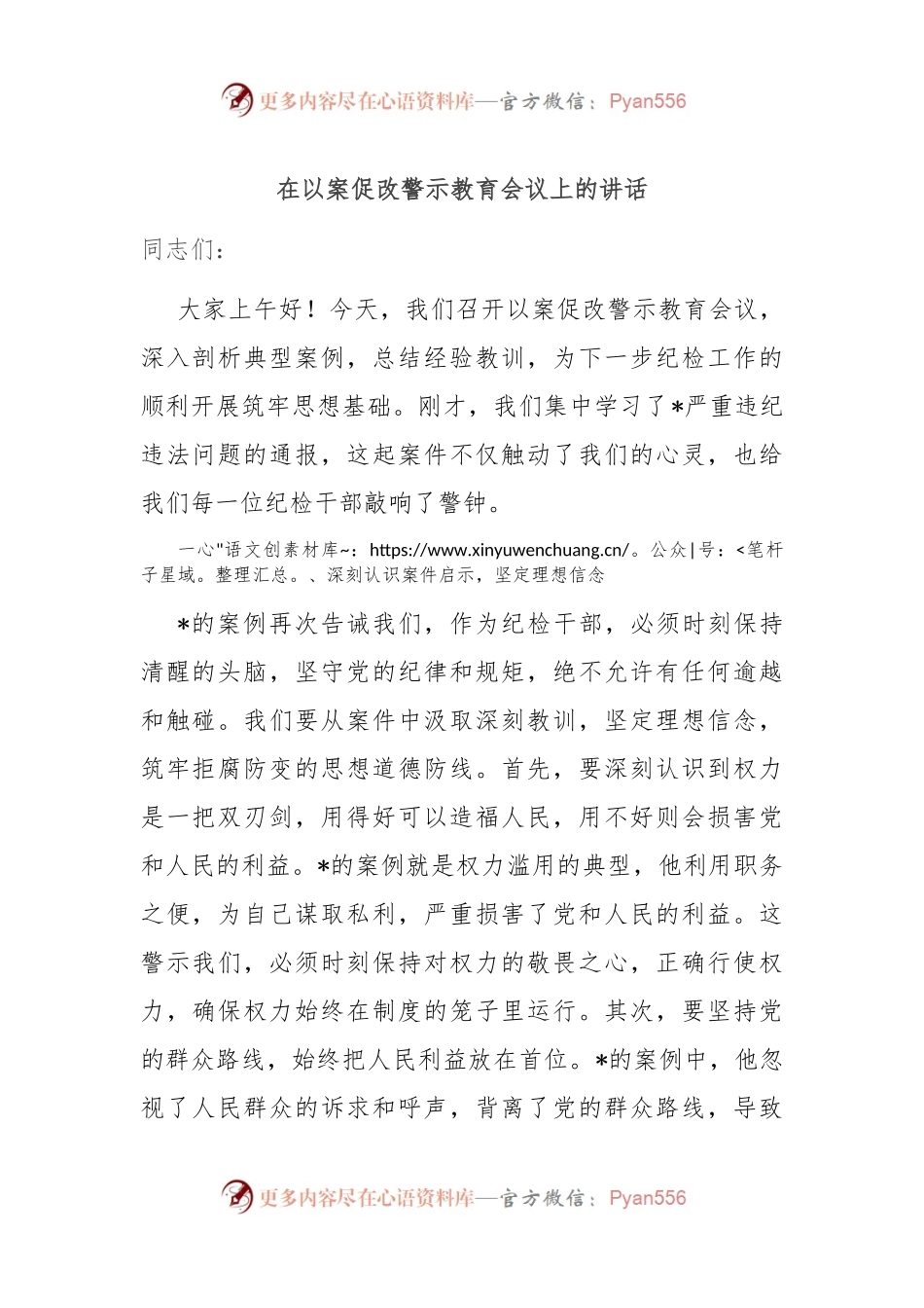 在以案促改警示教育会议上的讲话.docx_第1页