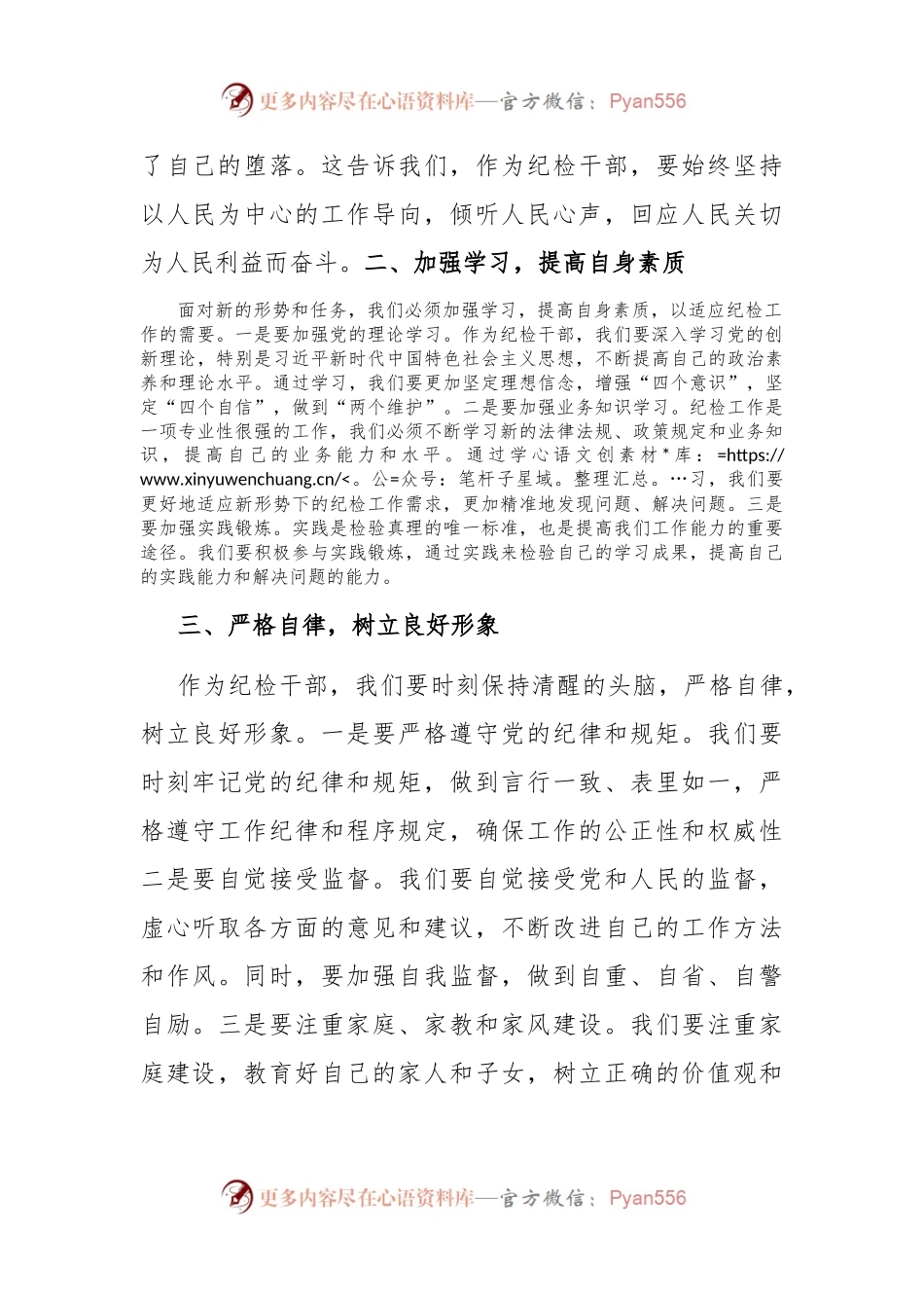 在以案促改警示教育会议上的讲话.docx_第2页