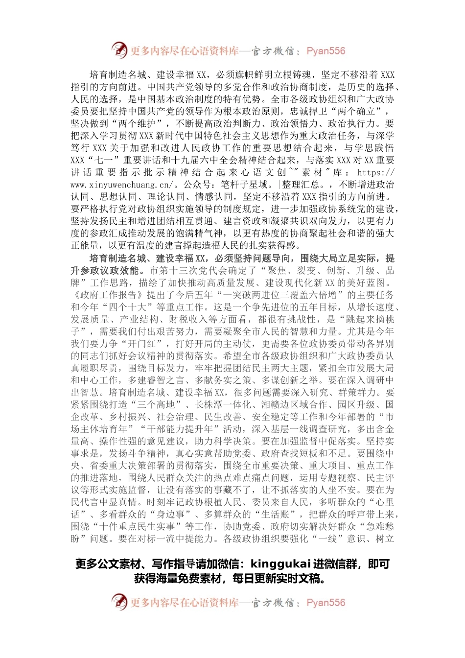 在市政协十届一次会议闭幕式上的讲话.docx_第2页