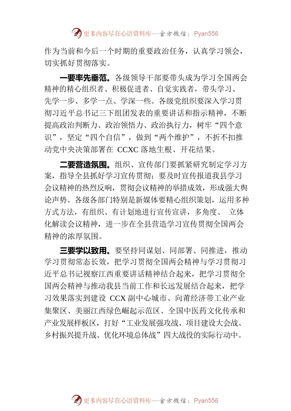 在全县领导干部会议上的主持讲话.docx_第2页