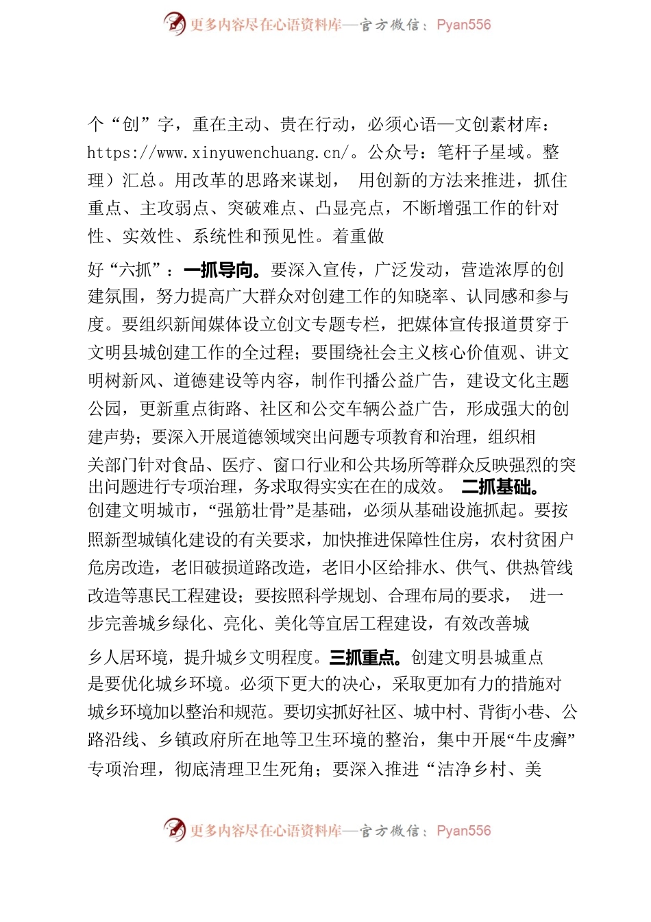 在创文暨卫计工作会上的讲话（校稿）.docx_第2页