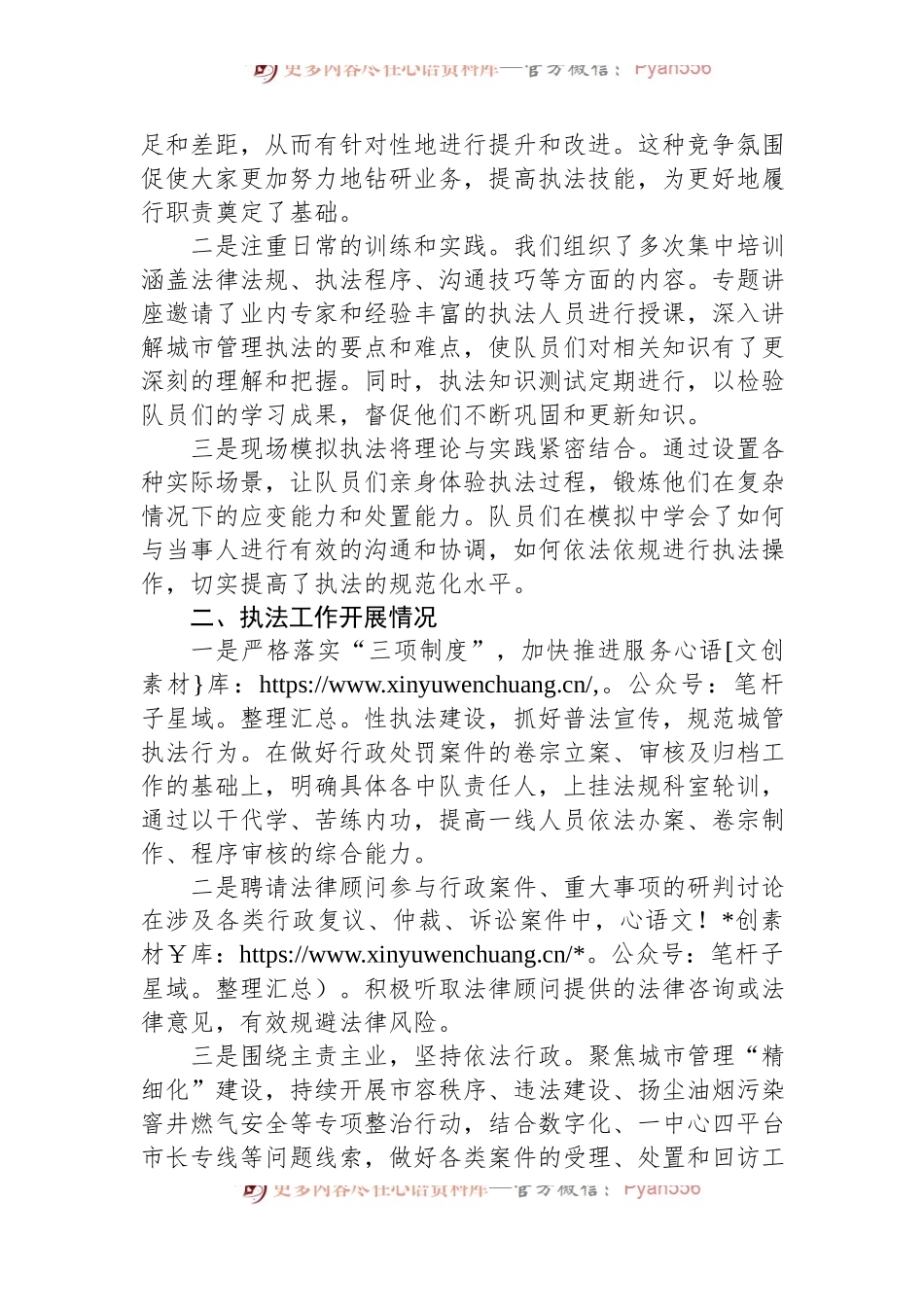 在全市优化城管执法专项整治工作部署会上的汇报材料.docx_第2页