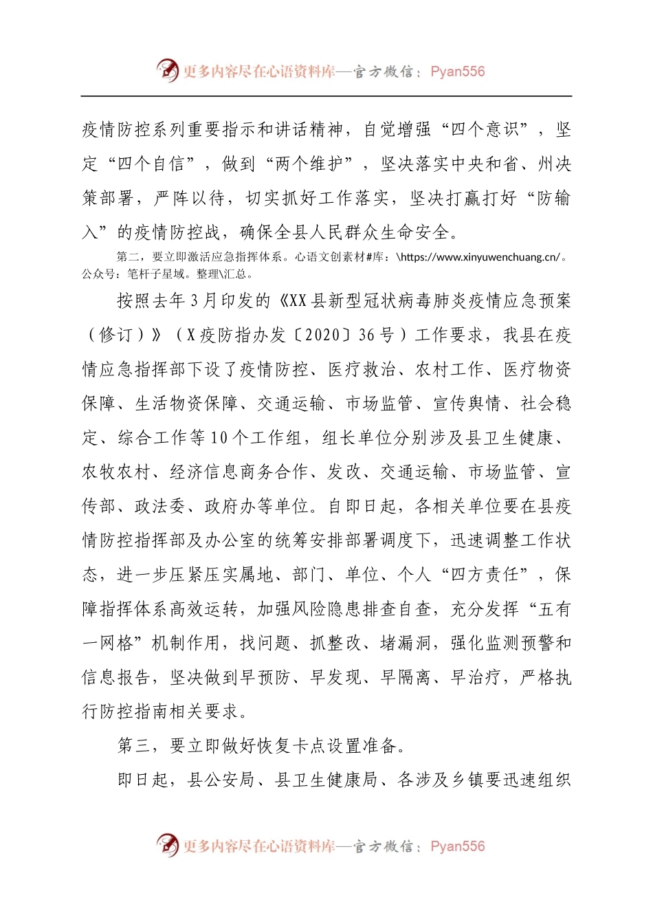 在XX应对新冠肺炎疫情防控工作领导小组会议上的讲话.docx_第2页