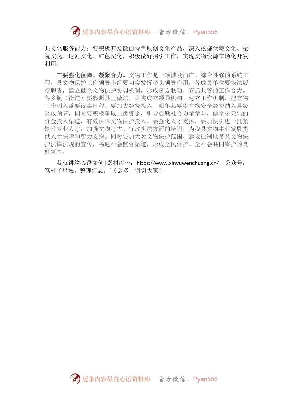 在收听收看省、市文物工作视频会议后的讲话.docx_第2页