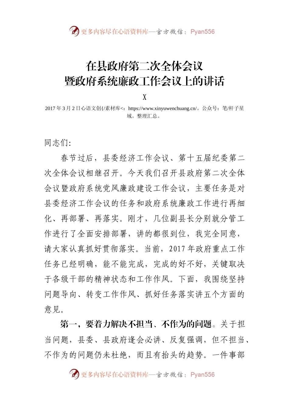 在县政府第二次全体会议暨政府系统廉政工作会议上的讲话.docx_第1页