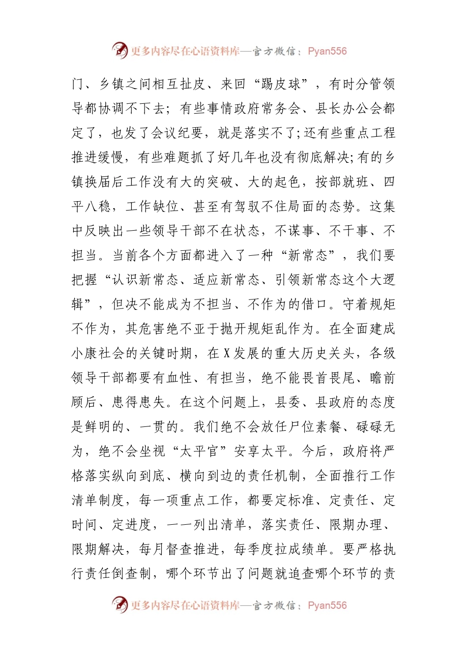 在县政府第二次全体会议暨政府系统廉政工作会议上的讲话.docx_第2页